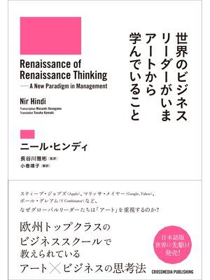 cover image of 世界のビジネスリーダーがいまアートから学んでいること
